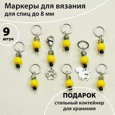 Маркеры для вязания на спицах, набор 9 штук Рыжая овечка