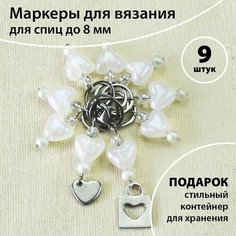 Маркеры для вязания на спицах, набор 9 штук Рыжая овечка