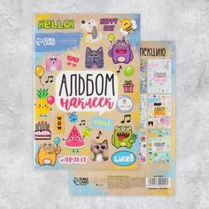 Альбом наклеек Happy day, 11 × 16 см Арт Узор