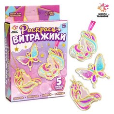 Набор для творчества «Раскрась витражики. Принцессы» 5 форм Школа талантов