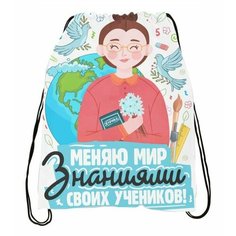 Мешок для обуви ко Дню учителя №9 Migom