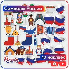 Наклейки - Символы России - 40шт. Mandarin