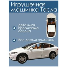 Машинка Тесла Model X Play Vroom