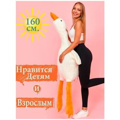 Мягкая игрушка Гусь 160 см подушка обнимашка Toys Cute