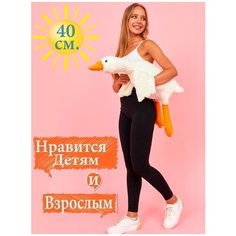 Мягкая игрушка Гусь 40 см подушка обнимашка Toys Cute