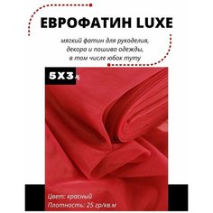 Фатин LUXE 500х300 см мягкий Еврофатин для декора, пошива и рукоделия Moroshka
