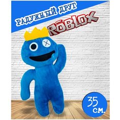 Мягкая игрушка roblox Радужный друг, 35 см Синий Нет бренда