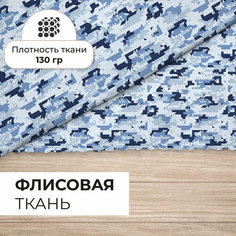 Ткань флис "Синий" односторонний 130гр для рукоделия и шитья 1х1,5м CVT