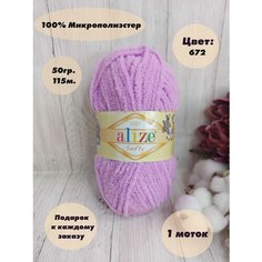Пряжа для вязания Alize Softy (Ализе софти) 1 моток Цвет: Сиреневый / Вереск (672), 100% микрополиэстер, 50 г 115 м
