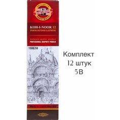 Набор 12 шт Карандаш простой чернографитный KOH-I-NOOR "HARDTMUTH" серия - 1500 мягкость - В