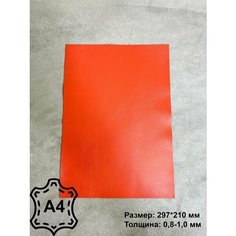 Натуральная кожа / Овчина оранж / Кожа для рукоделия / А4 Нет бренда