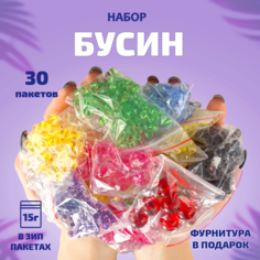 Набор бусин и фурнитуры для творчества, вышивки и создания украшений и браслетов детский LORI 30 пакетов по 15 гр, Им-Бис-010