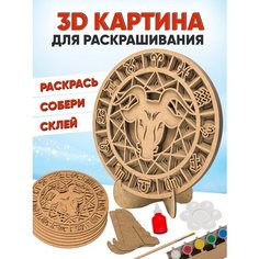 Знак зодиака Телец - 3D-картина для раскрашивания, SamCraft