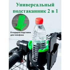 Подстаканник для коляски с держателем телефона Kgvykl