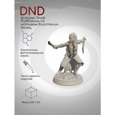 DnD Фигурка миниатюра Эльф Разбойник по мотивам Властелина Колец Нет бренда