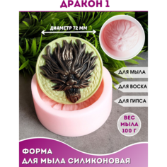 Силиконовая форма для мыла Дракон №1 Hobby Page
