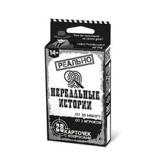 Игра настольная "Реально нереальные истории" 04761, Десятое Королевство