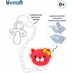 Держатель для пустышки соски грызунок Uviton