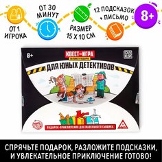 Настольная игра Лас Играс "Для юных детективов", квест по поиску подарка