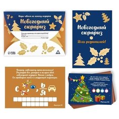 Настольная игра-квест ЛАС ИГРАС "Новогодний сюрприз"