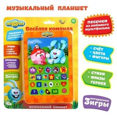 Планшет смешарики "Весёлая команда" звук, батарейки №SL-01705 3584033