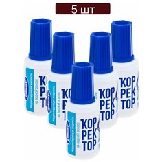 Корректирующая жидкость 20мл, на водной основе, корректор 5 штук Нет бренда