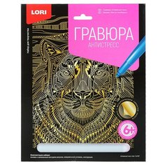 Гравюра Антистресс большая с эффектом золота "Отважный тигр" Lori