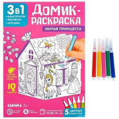 Zabiaka / Домик-раскраска 3 в 1 "Милая принцесса"