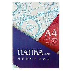 Папка для черчения А4 (210*297мм), 10 листов, вертикальная рамка, штамп, блок 160г/м2 Calligrata