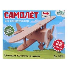 Деревянный конструктор 3Д модель «Самолёт» (комплект из 3 шт) Лесная мастерская