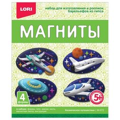 Магниты из гипса «Космическое путешествие» Lori