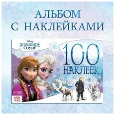 Раскраска Альбом + 100 наклеек «Снежные приключения», Холодное сердце ТероПром