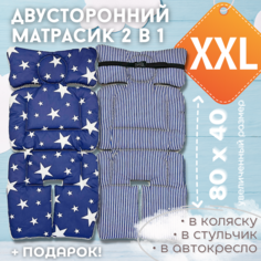Двусторонний универсальный матрасик в прогулочную коляску/автокресло/стульчик/шезлонг Мама Катит, звезды на синем