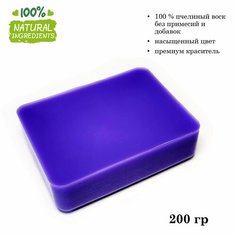 Воск натуральный пчелиный фиолетовый, крашеный, для изготовления свечей (200 гр) Candle M