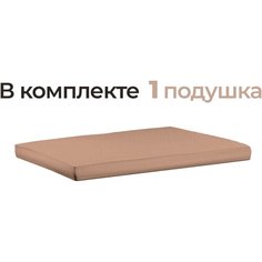 Подушка для кресла Альтернатива, цвет бежевый Дачник Демидов