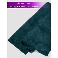 Кожа для рукоделия размер: А4 Rich Line Accessories , ИП-КВ4_Зеленый-бук