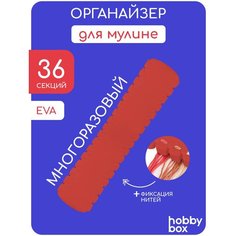 Hobby Box Органайзер для ниток мулине на 36 цветов красный