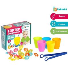 Набор для сортировки с пинцетом «Сортер-стаканчики: весёлые пуговки», по методике Монтессори Нет бренда