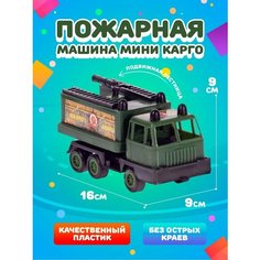 Пожарная машинка для мальчиков Автомобиль Мини Карго Maximus