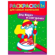 Раскраски для самых маленьких, серия раскрасок для малышей Феникс