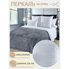Ткань для шитья постельного белья / Рукоделия / Перкаль 220 таинственный остров / 100% хлопок / На отрез от 1 метра Нет бренда