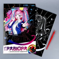 Гравюра «Девочка аниме» с эффектом голография, А4 Школа талантов