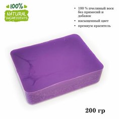 Воск натуральный пчелиный фиолетовый аметист, крашеный, для изготовления свечей (200 гр) Candle M