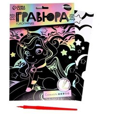 Гравюра "Волшебный единорог"А5, с металлическим эффектом "голография" Нет бренда