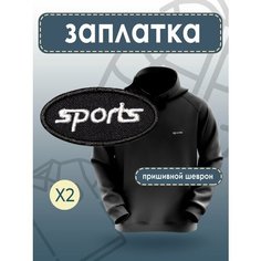 Нашивка, заплатки для одежды, пришивная, патч, термоаппликация на одежду Машина швейной фурнитуры