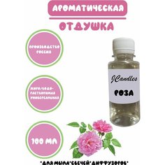 Отдушка для свечей роза/ Отдушка для мыла/Ароматизатор Нет бренда