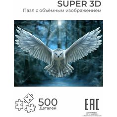 Игрушка-головоломка 3D Пазл Ночной Страж, 500 деталей / 3Д пазлы для детей Белая Сова S+S Toys