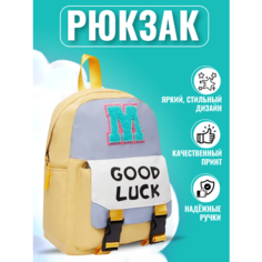 Рюкзак детский, для школы и учебы, на работу и на прогулку, нейлоновый, в отдых и путешествие, для мальчиков и девочек Goodluck желтый Bags Art
