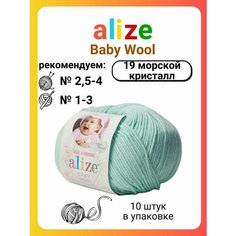 Пряжа для вязания Alize Baby Wool 19 морской кристалл, 50 г, 175 м, 10 штук Titan 02