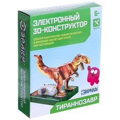 Электронный 3D-конструктор Эврики Тираннозавр